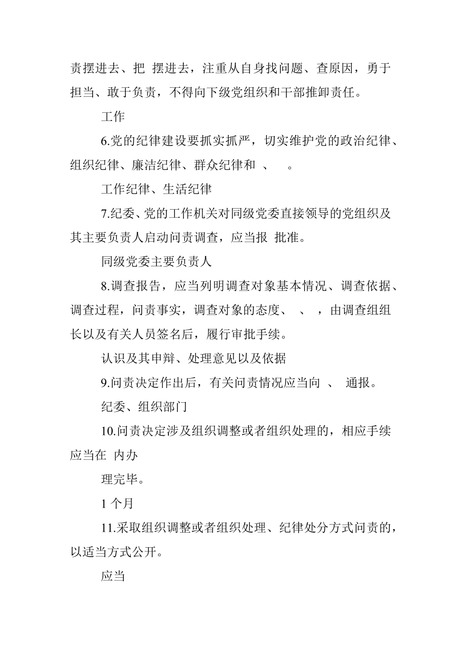 中国共产党问责条例测试试题试卷.docx_第2页