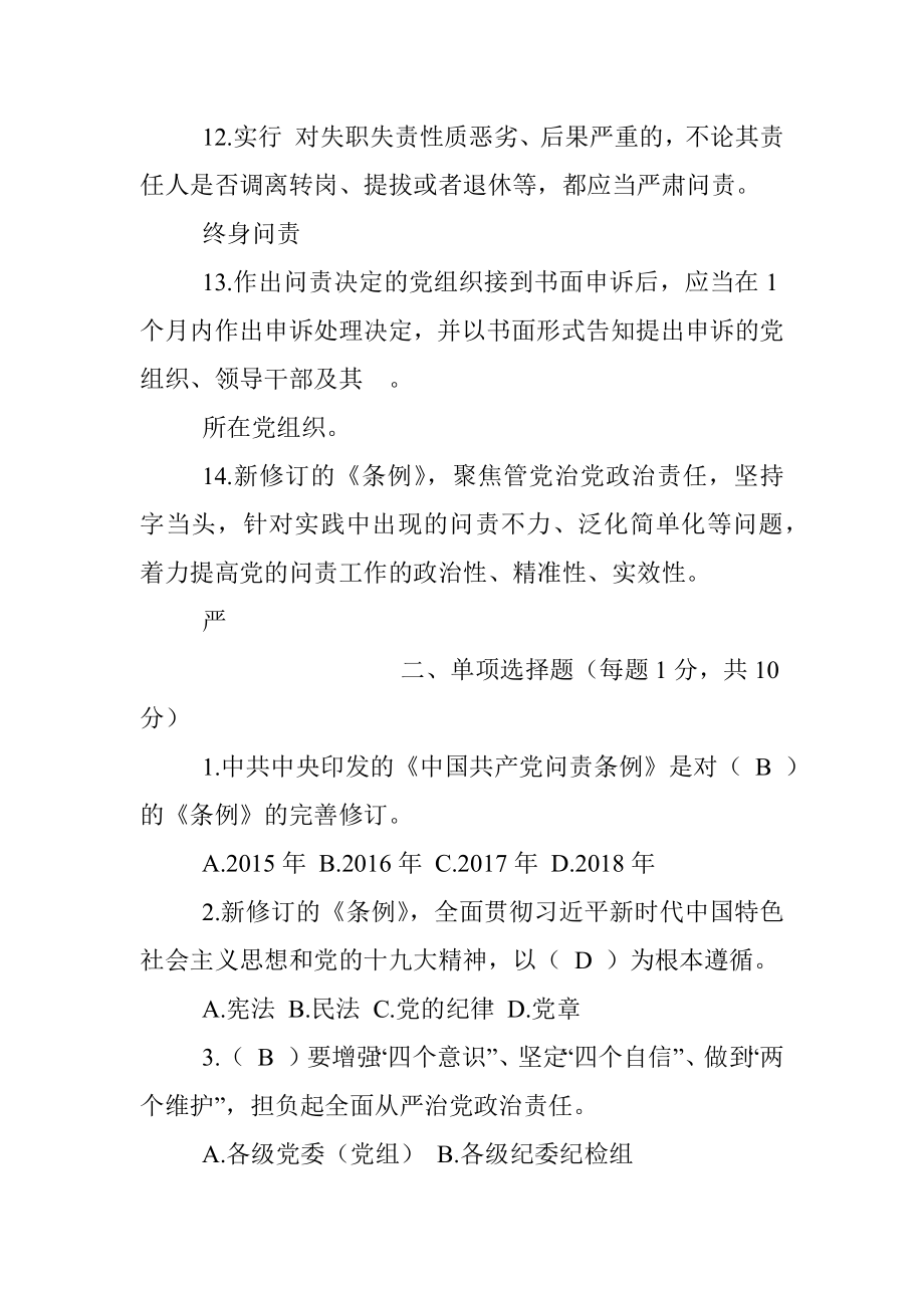 中国共产党问责条例测试试题试卷.docx_第3页