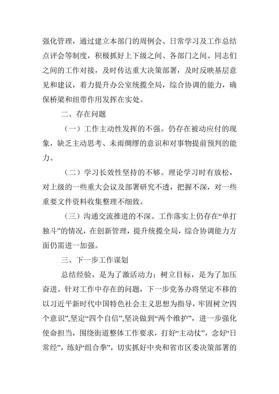 主动作为提质增效不断推动办公室工作高质量发展.docx_第3页