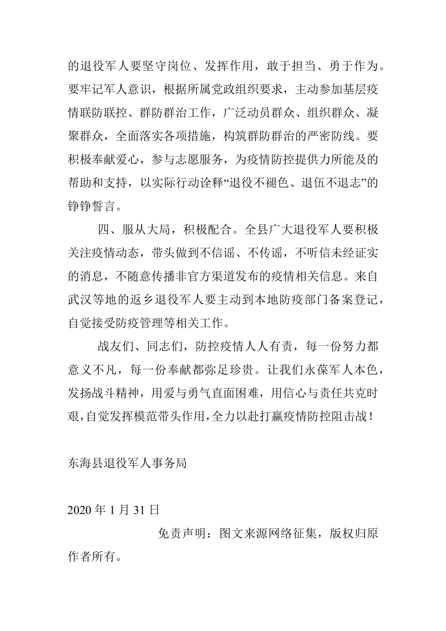 致全县退役军人战友的公开信.docx_第2页