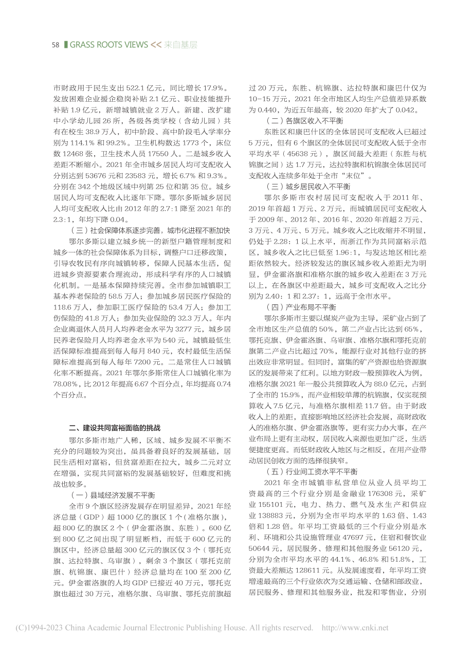 对鄂尔多斯市创建共同富裕国家典范城市的思考_李亦龙.pdf_第2页