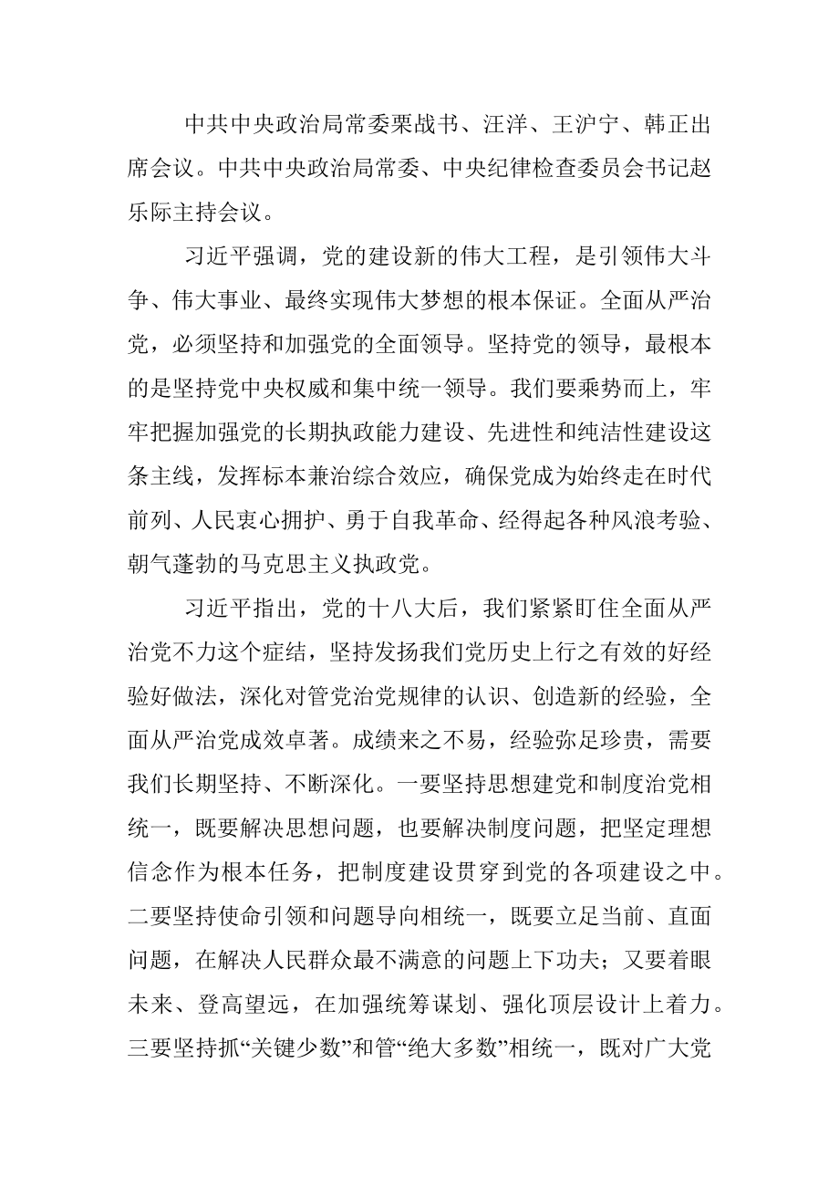 中国共产党第十九届中央纪律检查委员会第二次全体会议公报.docx_第2页