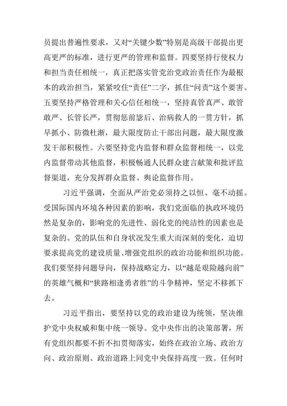 中国共产党第十九届中央纪律检查委员会第二次全体会议公报.docx_第3页