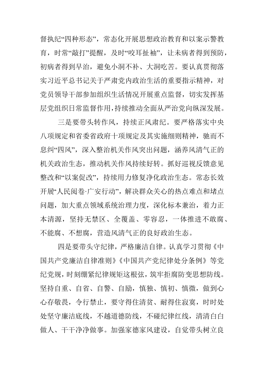 集体廉政谈话.docx_第2页