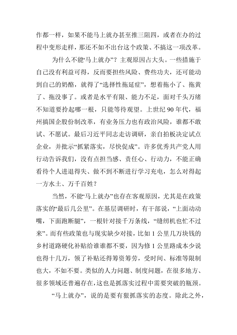 抓落实就得有“马上就办”的劲头.docx_第2页