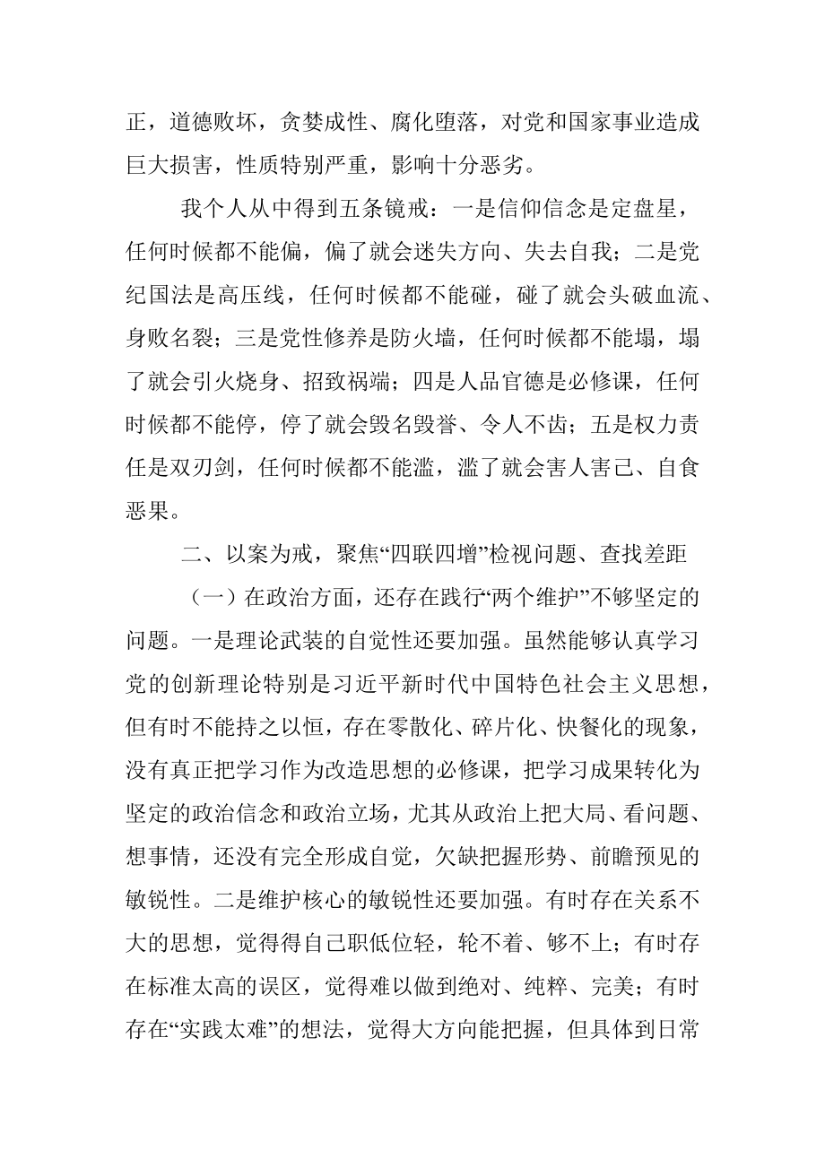 深化三个以案专题组织生活会个人检视剖析材料.docx_第2页