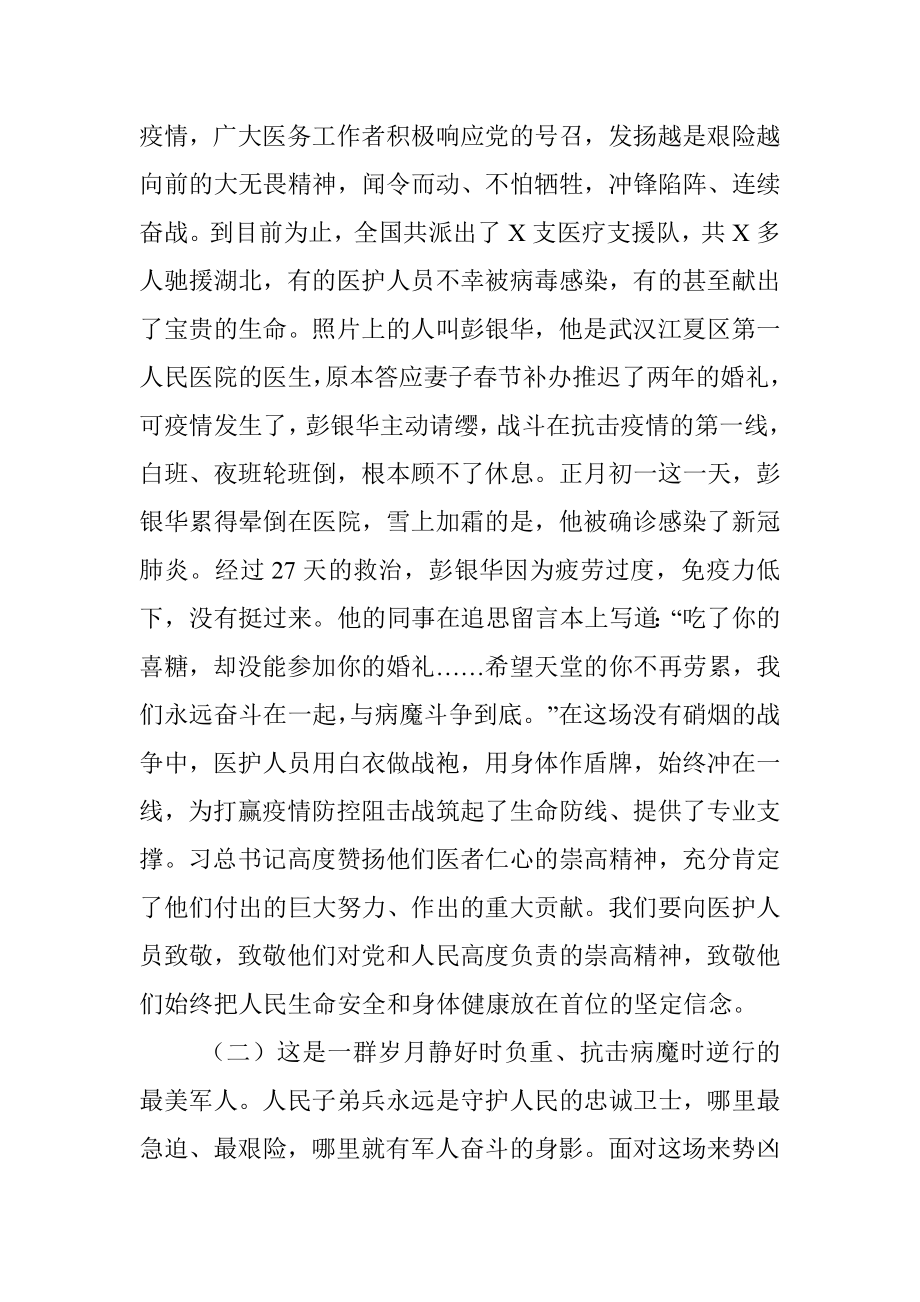 致敬战疫先锋践行初心使命.docx_第2页