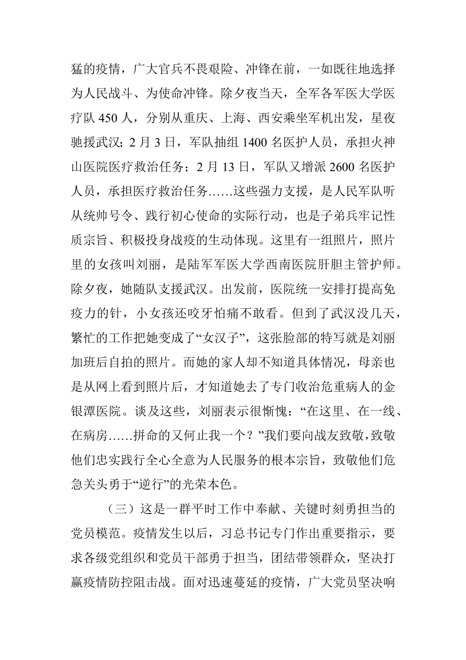 致敬战疫先锋践行初心使命.docx_第3页