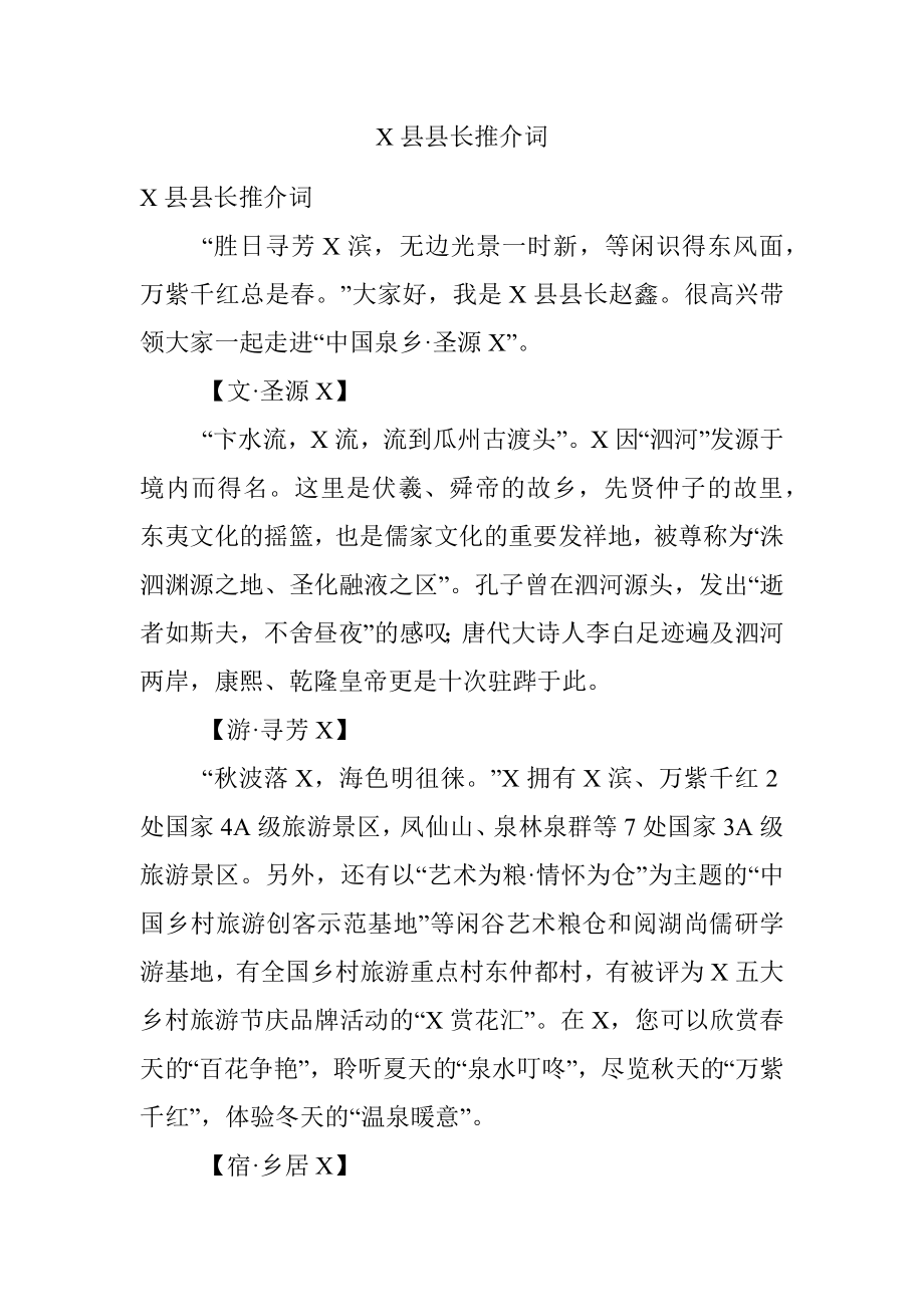 X县县长推介词.docx_第1页