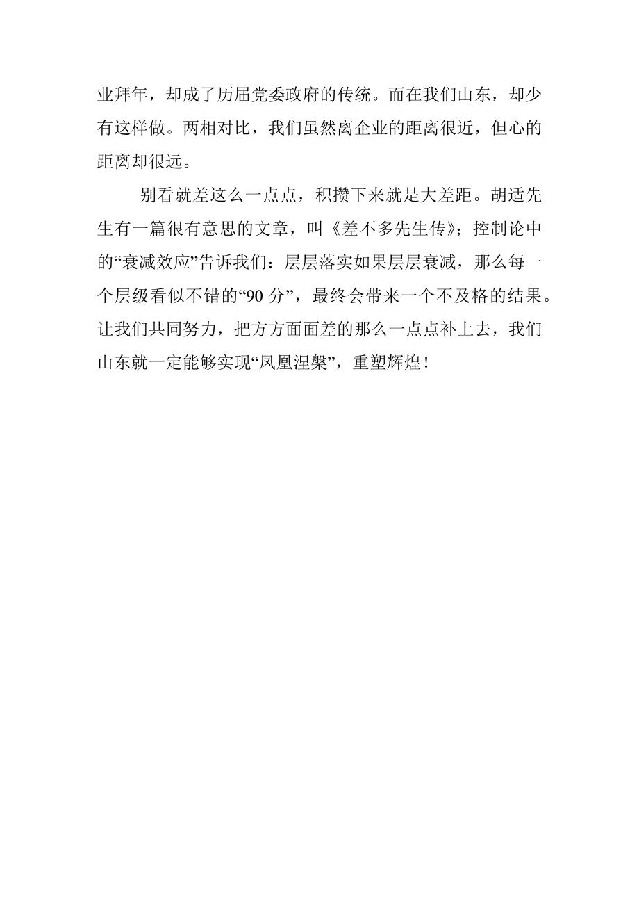 对标先进我们还差点什么.docx_第3页