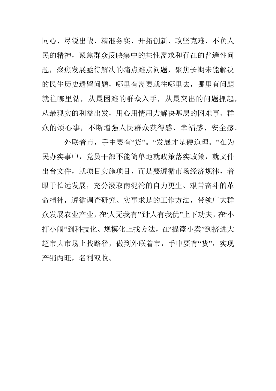 “我为群众办实事”要有“章法”.docx_第2页