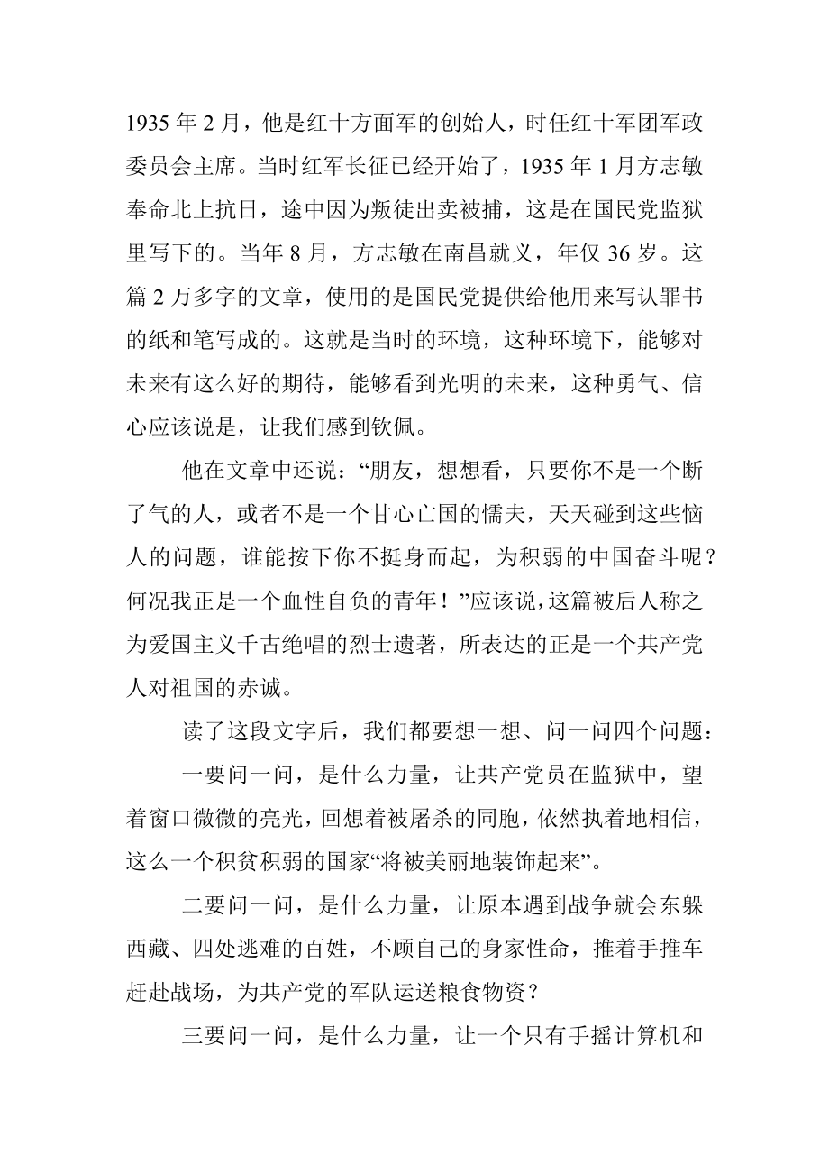 专题党课：共产党员要把加强党性修养作为终身课题.docx_第2页