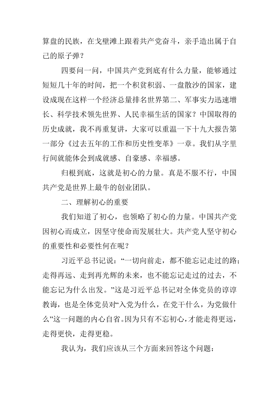 专题党课：共产党员要把加强党性修养作为终身课题.docx_第3页