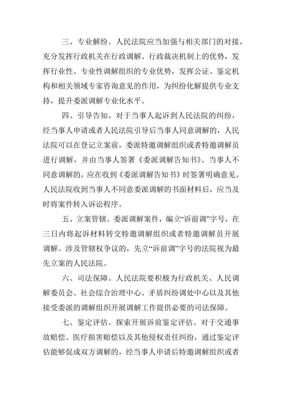 最高人民法院关于进一步完善委派调解机制的指导意见.docx_第2页