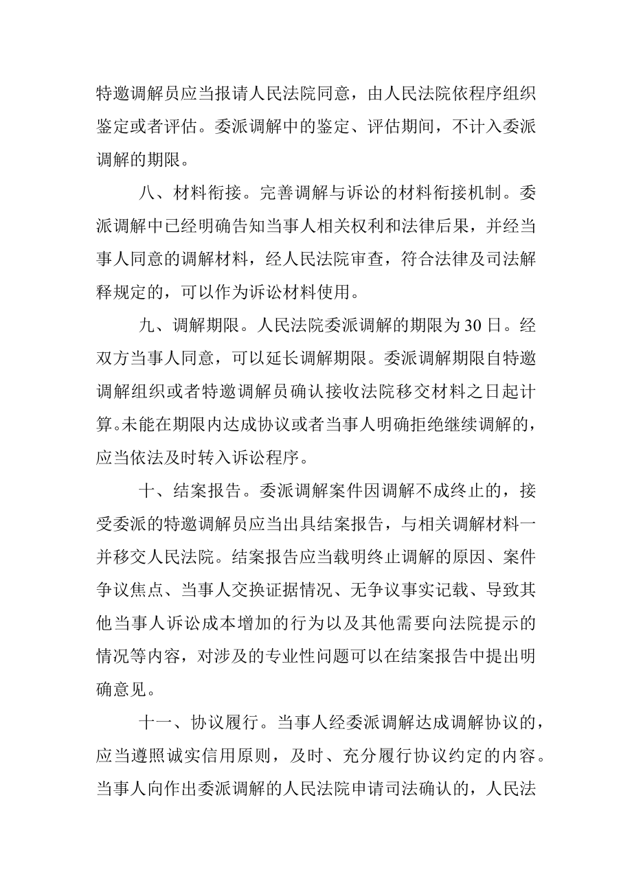 最高人民法院关于进一步完善委派调解机制的指导意见.docx_第3页