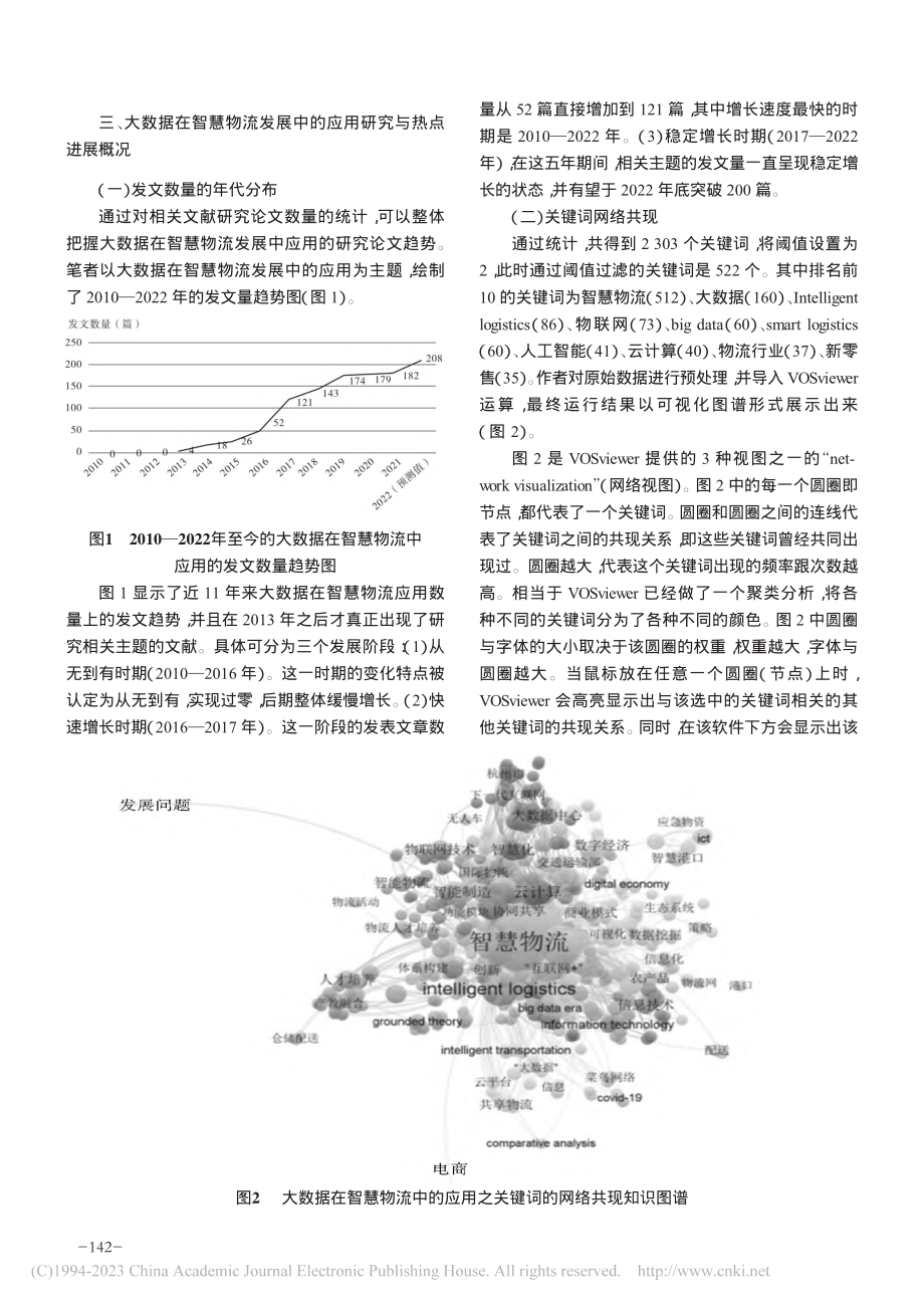 大数据在智慧物流发展中的应...Sviewer的可视化分析_丁燕.pdf_第2页