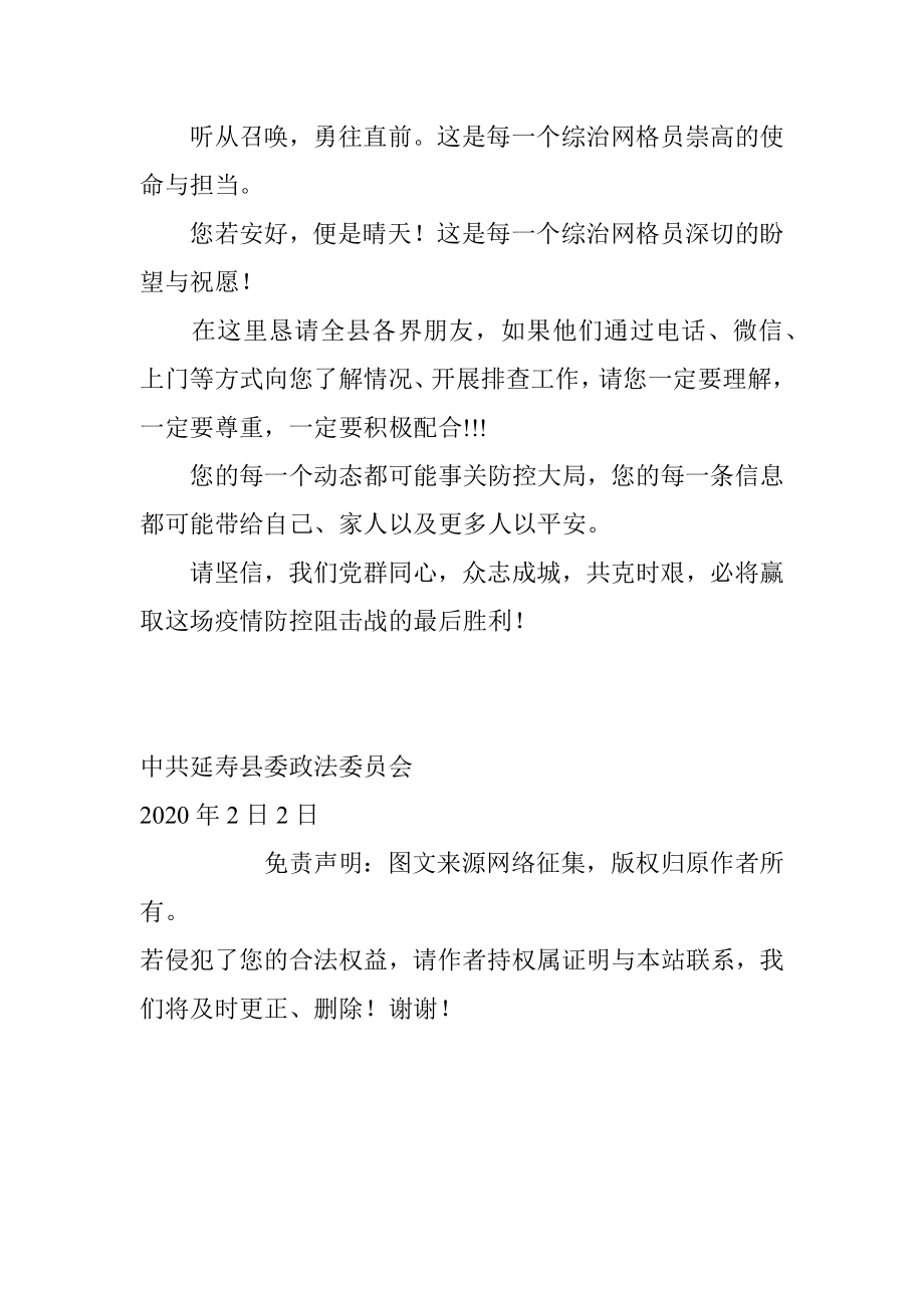 中共延寿县委政法委致全县人民的公开信.docx_第2页