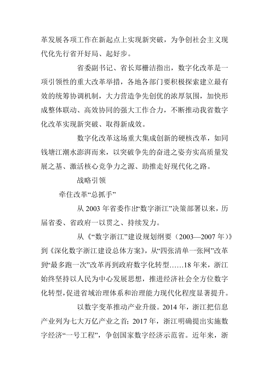 重大集成创新的硬核改革——浙江推进数字化改革综述.docx_第2页