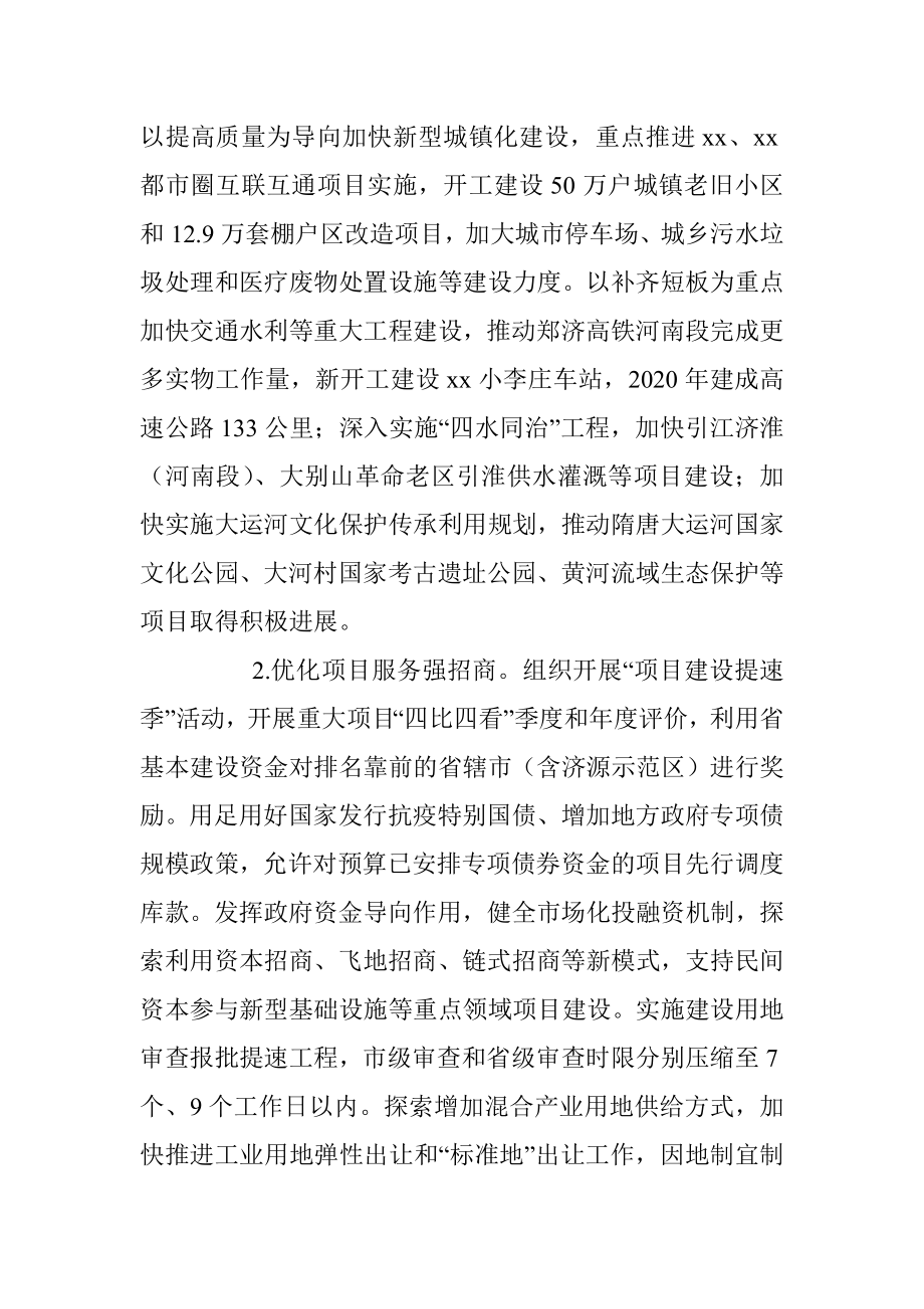 做好“六稳”工作落实“六保”任务若干政策措施.docx_第2页