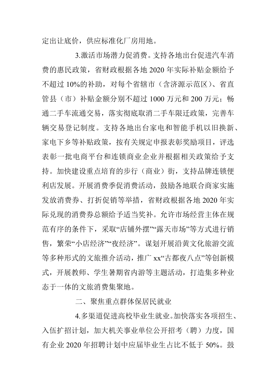 做好“六稳”工作落实“六保”任务若干政策措施.docx_第3页