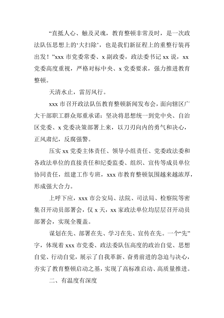 政法队伍教育整顿第一阶段工作综述.docx_第2页