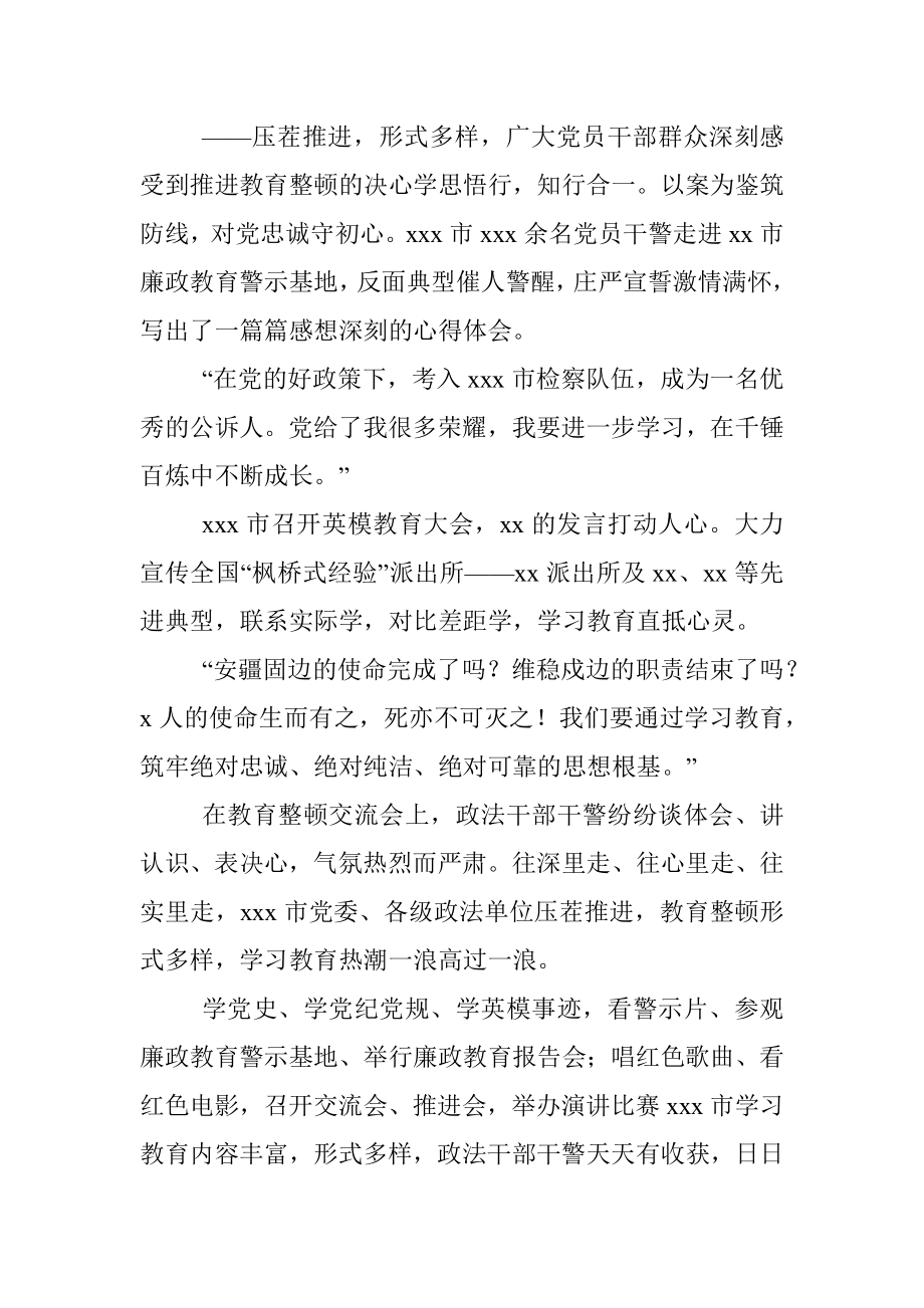 政法队伍教育整顿第一阶段工作综述.docx_第3页