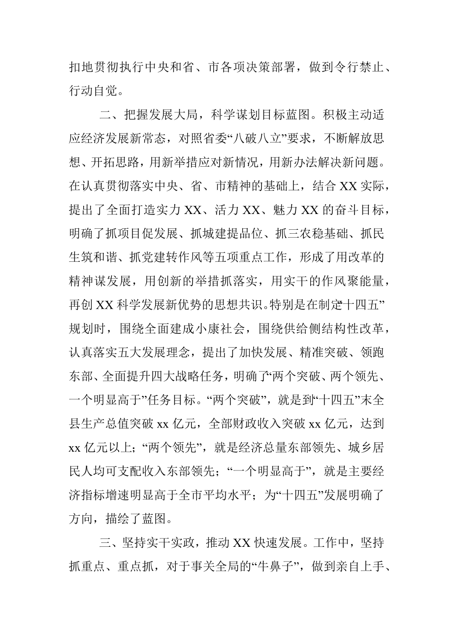 党委书记五年思想工作小结.docx_第2页