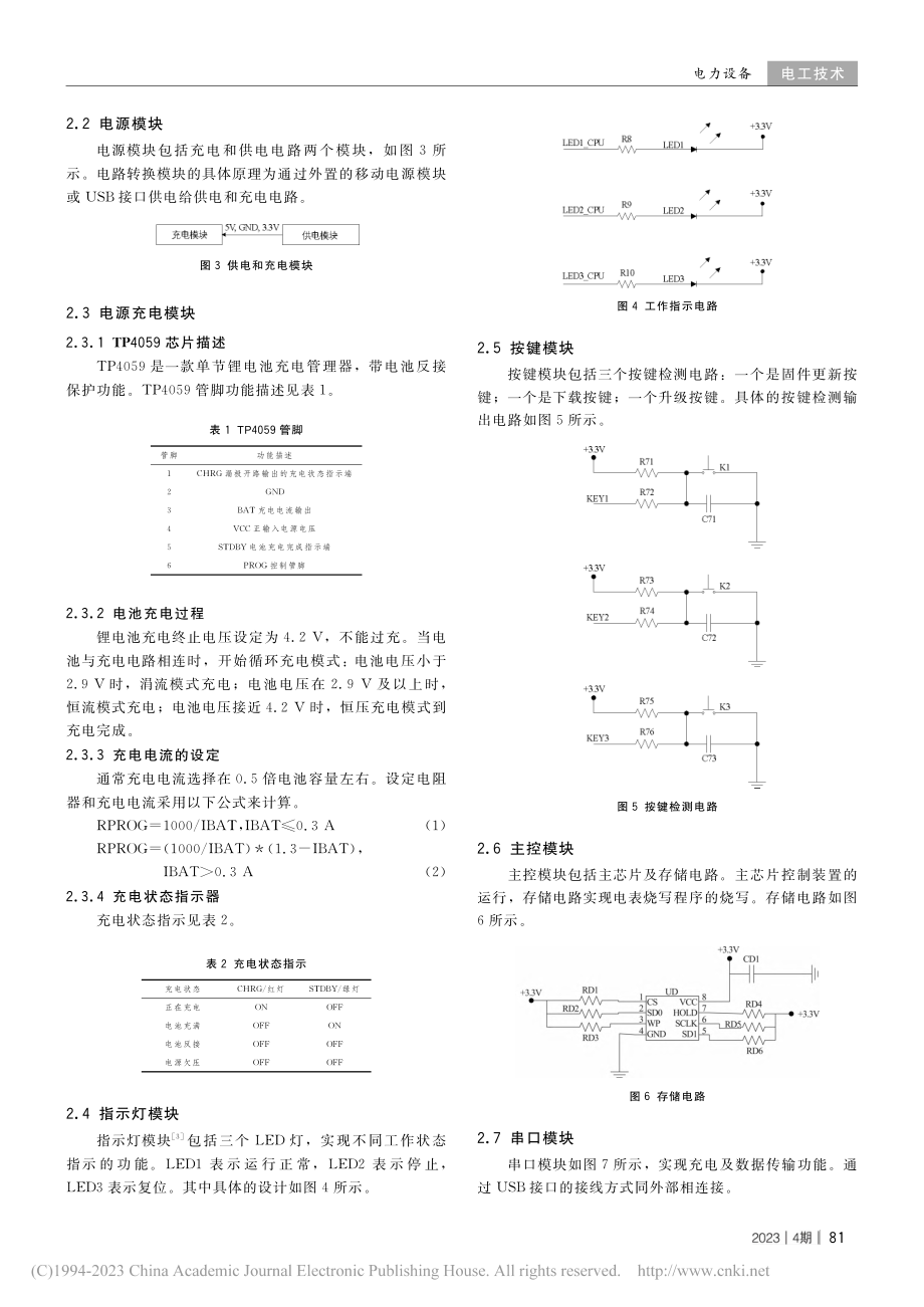 非接触式固件更新装置设计及实现_钱红斌.pdf_第2页