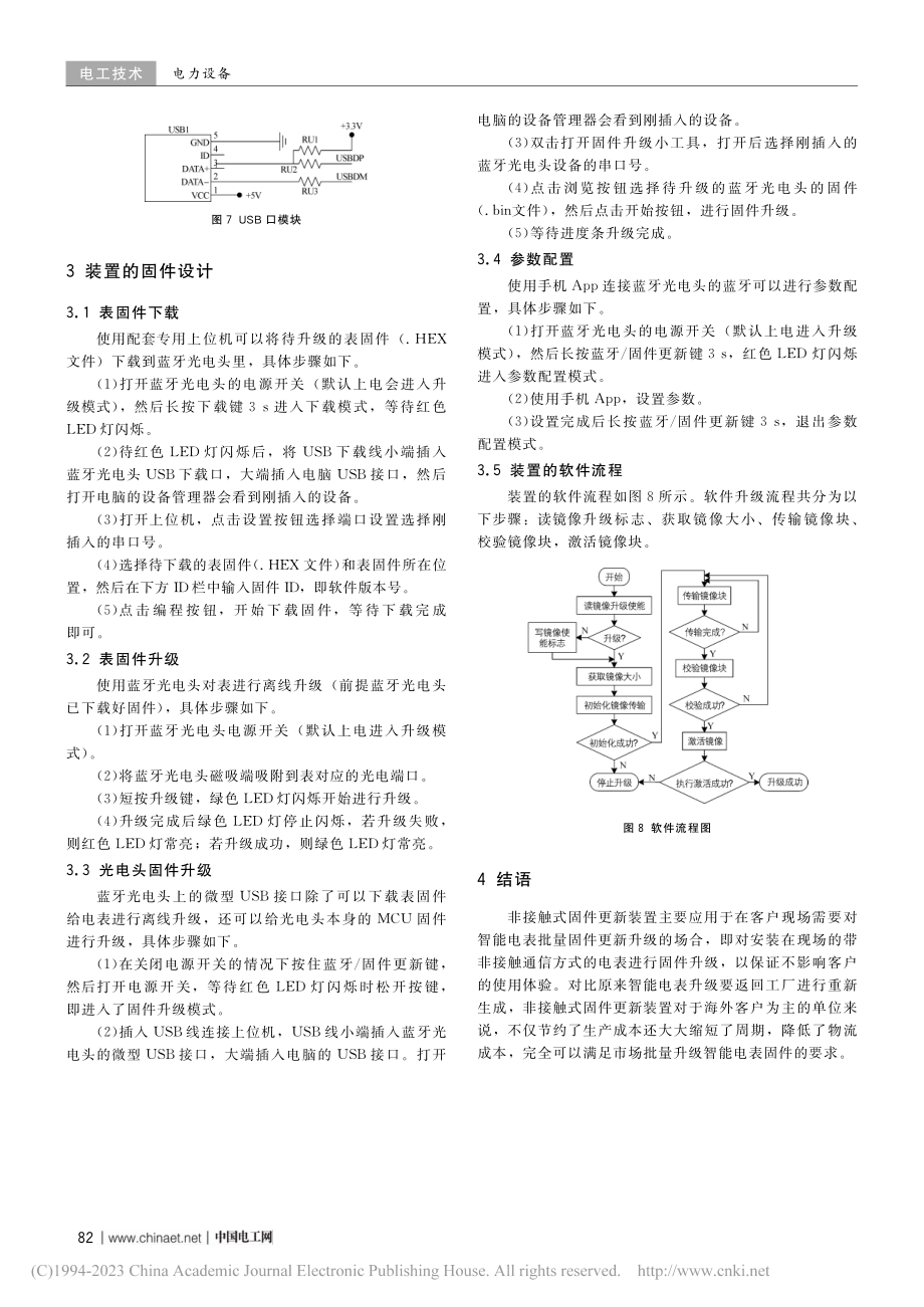 非接触式固件更新装置设计及实现_钱红斌.pdf_第3页