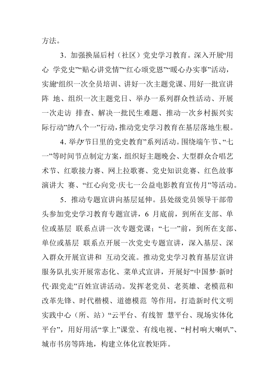 关于做好当前党史学习教育有关工作的通知.docx_第2页