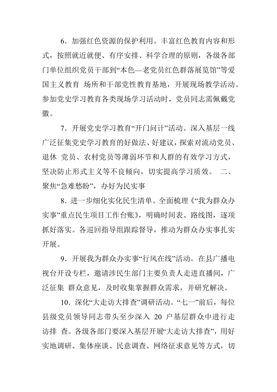 关于做好当前党史学习教育有关工作的通知.docx_第3页