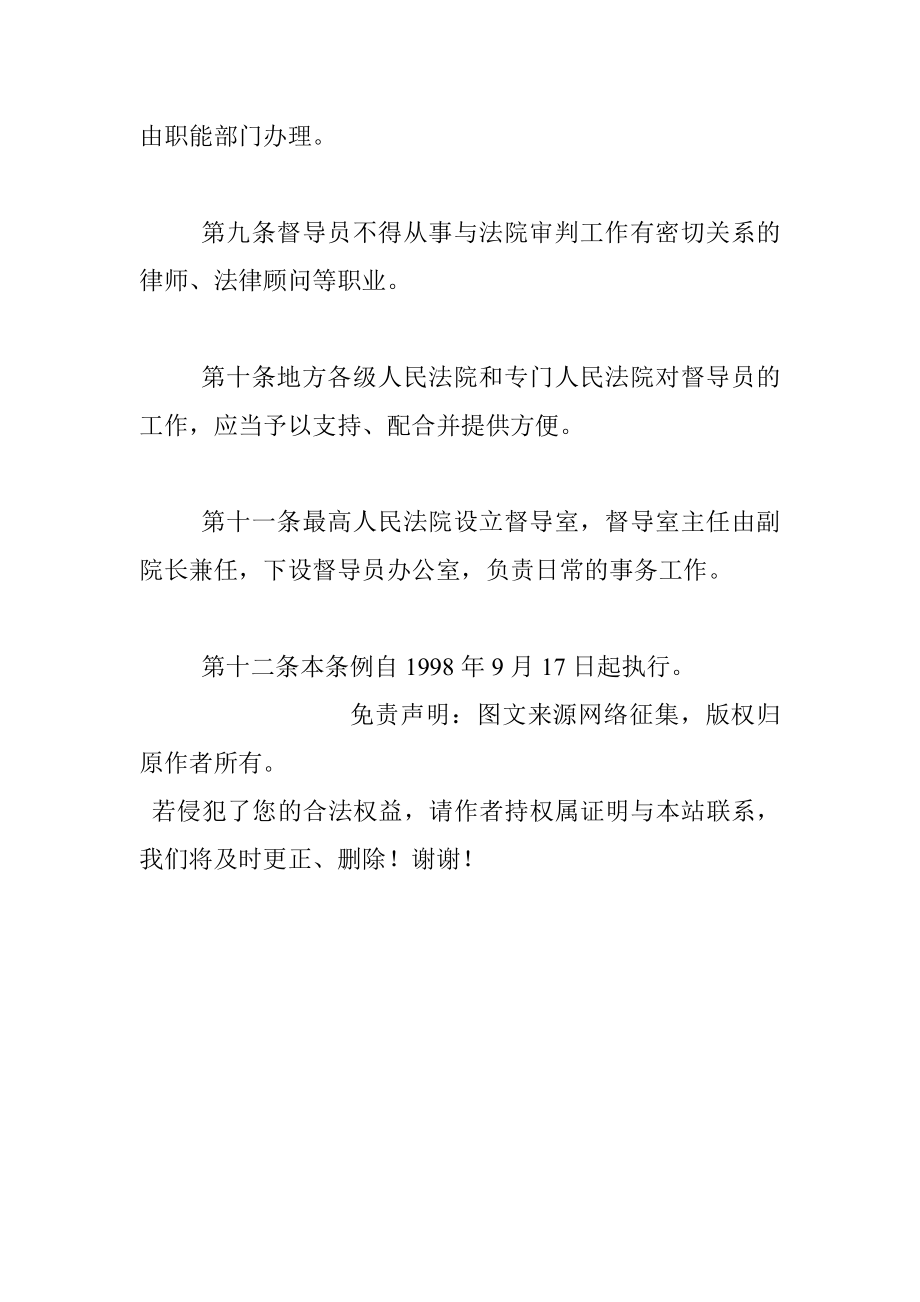 最高人民法院督导员工作条例.docx_第3页