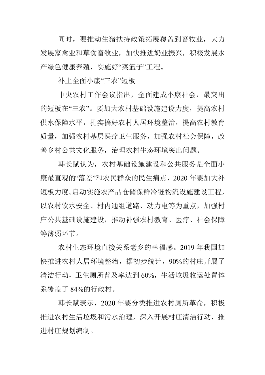 中央农办主任、农业农村部部长韩长赋谈学习贯彻中央农村工作会议精神.docx_第3页