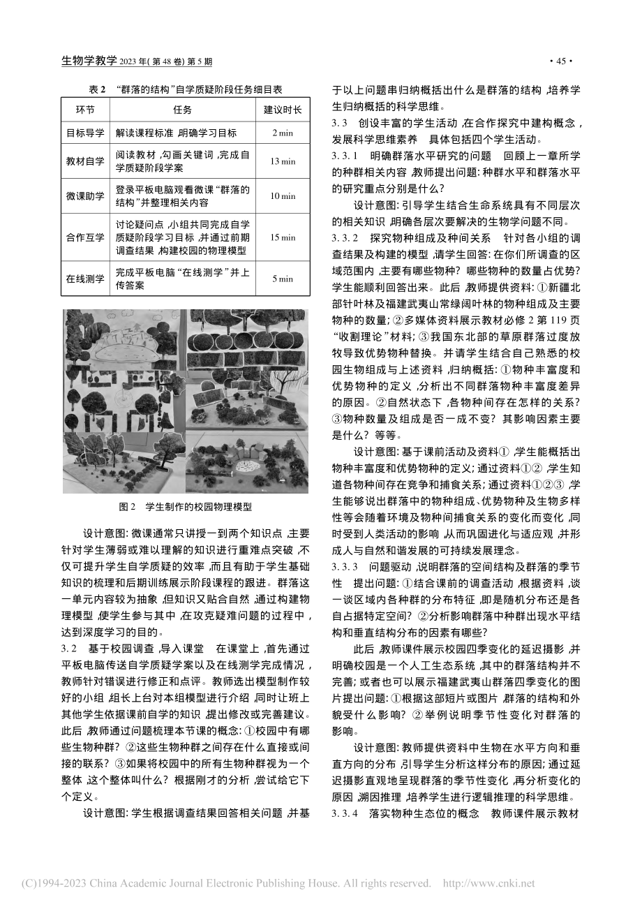 翻转课堂模式下“群落的结构”教学设计_李猛.pdf_第3页