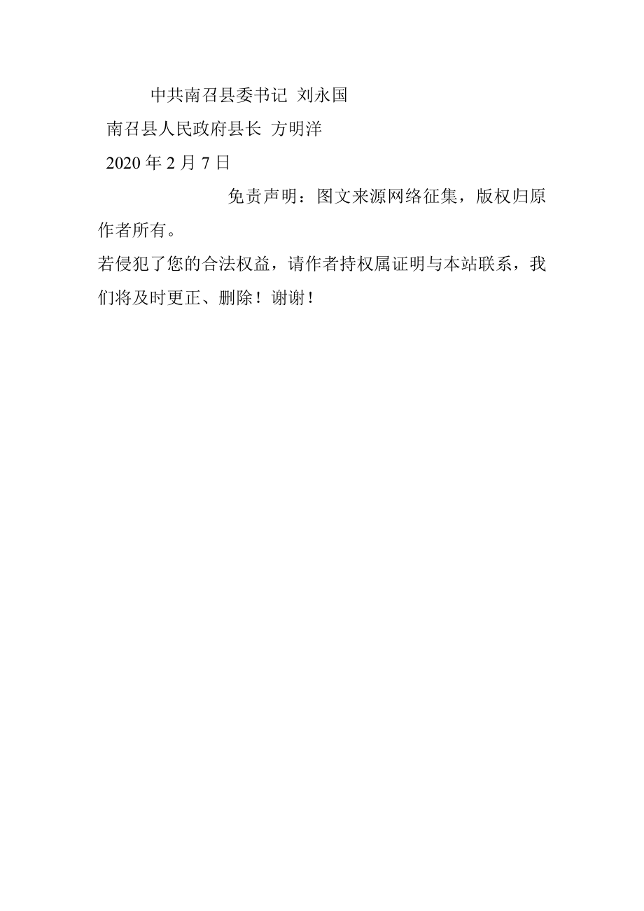 致关心支持南召疫情防控工作的县内外有关单位、爱心企业、爱心人士的感谢信.docx_第3页