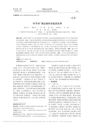 “针节术”理论探析及临床应用_郑立江.pdf