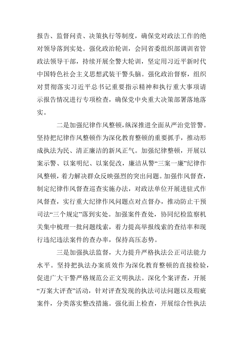 直面问题集中发力全面深化政法队伍教育整顿.docx_第2页