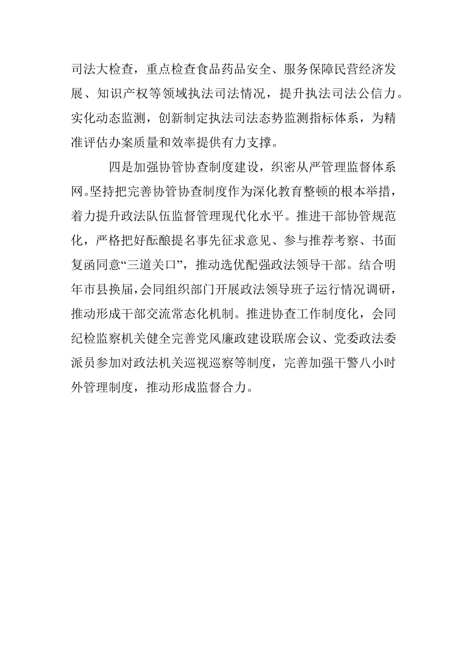 直面问题集中发力全面深化政法队伍教育整顿.docx_第3页