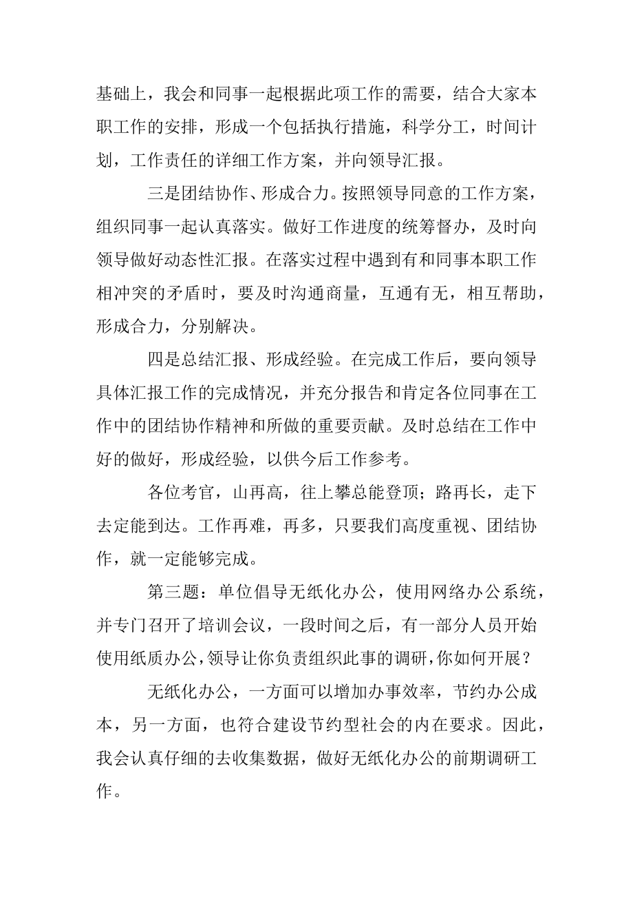 2021年3月27日黑龙江省地方金融监督管理局遴选公务员面试真题及解析.docx_第3页