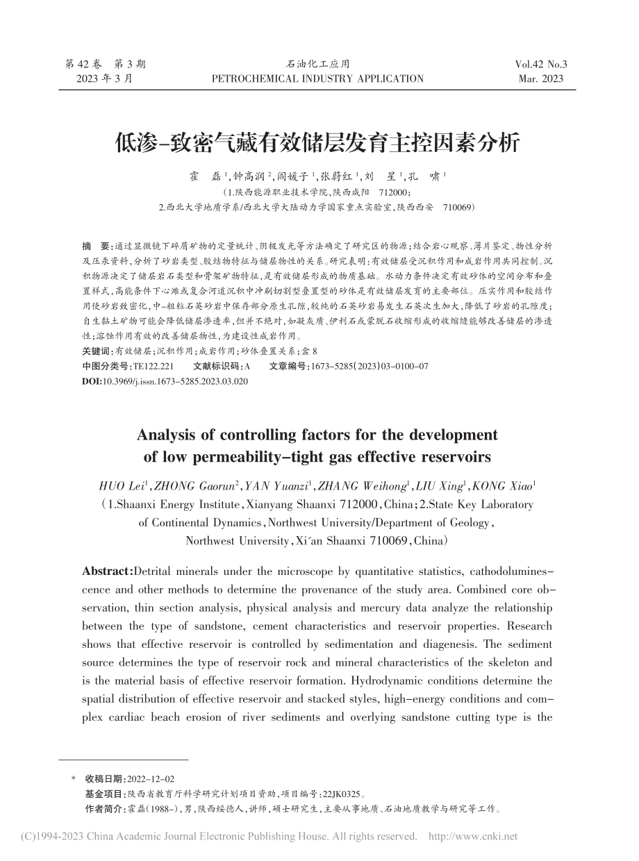 低渗-致密气藏有效储层发育主控因素分析_霍磊.pdf_第1页