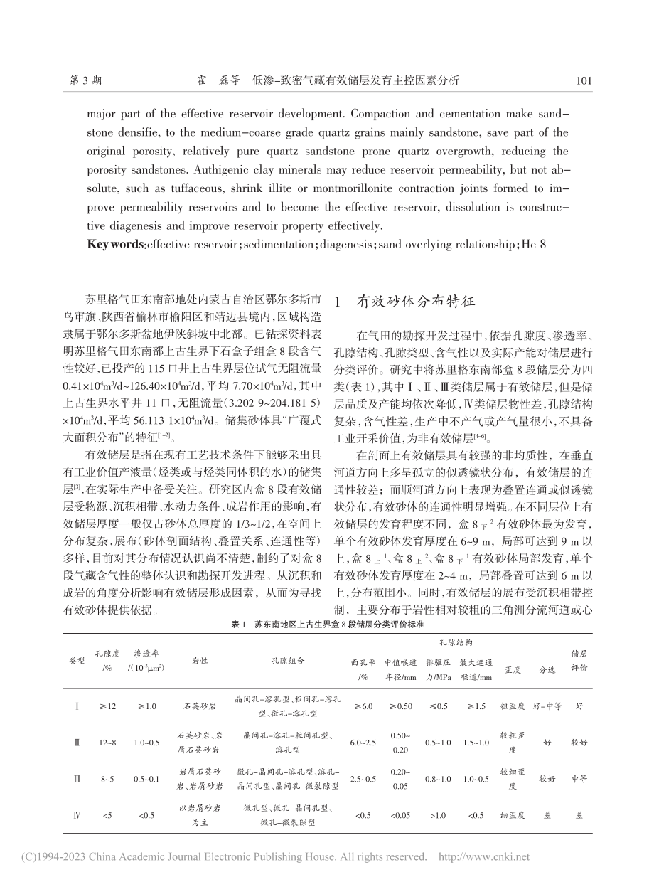 低渗-致密气藏有效储层发育主控因素分析_霍磊.pdf_第2页