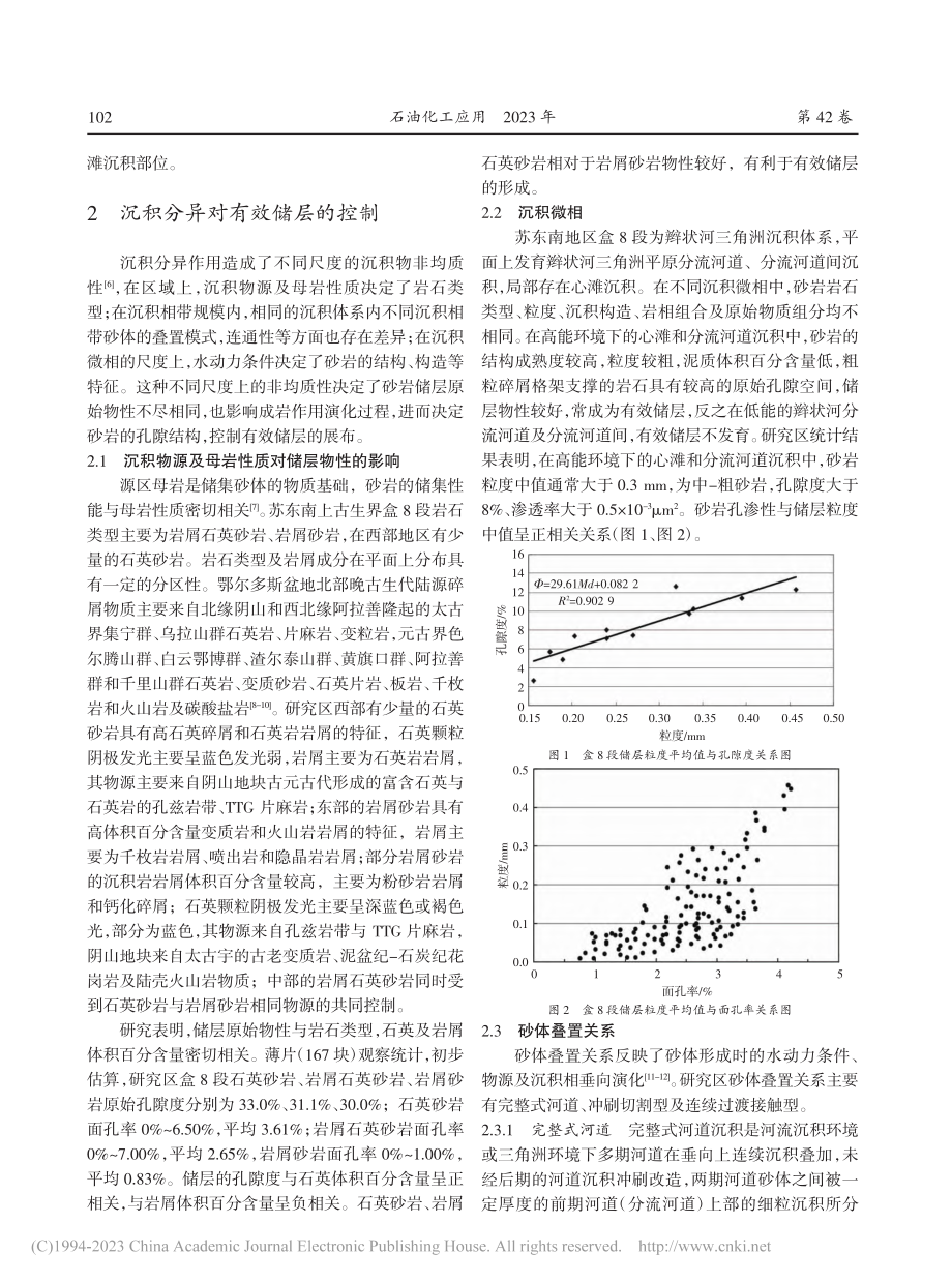 低渗-致密气藏有效储层发育主控因素分析_霍磊.pdf_第3页