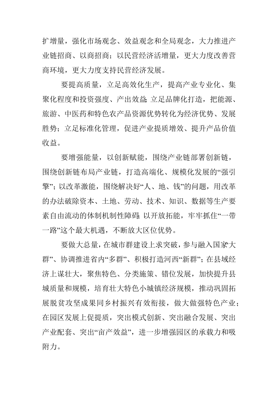 做好“五量文章”把全部感情倾注在富民兴陇上.docx_第2页