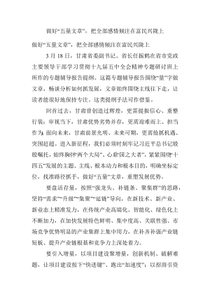 做好“五量文章”把全部感情倾注在富民兴陇上.docx