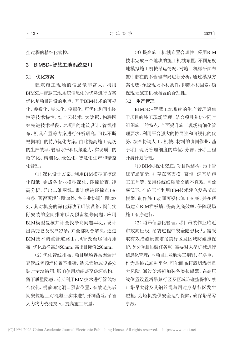 BIM5D+智慧工地系统构...研究院科研枢纽工程项目为例_杨汉宁.pdf_第3页