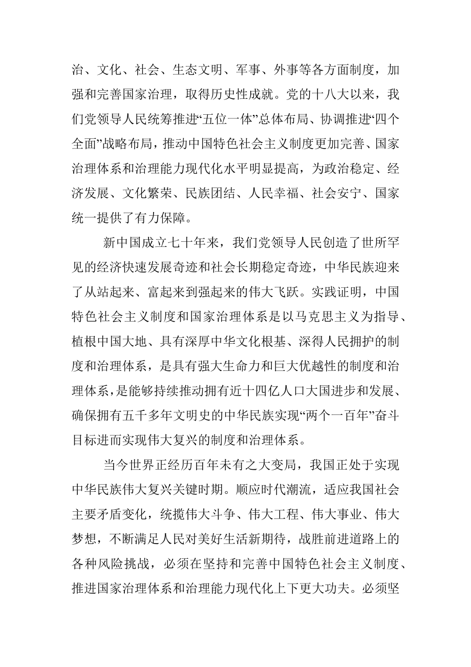 专题党课：坚持和完善中国特色社会主义制度 推进国家治理体系和治理能力现代化.docx_第2页