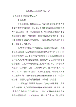 做为群众办实事的“有心人”.docx