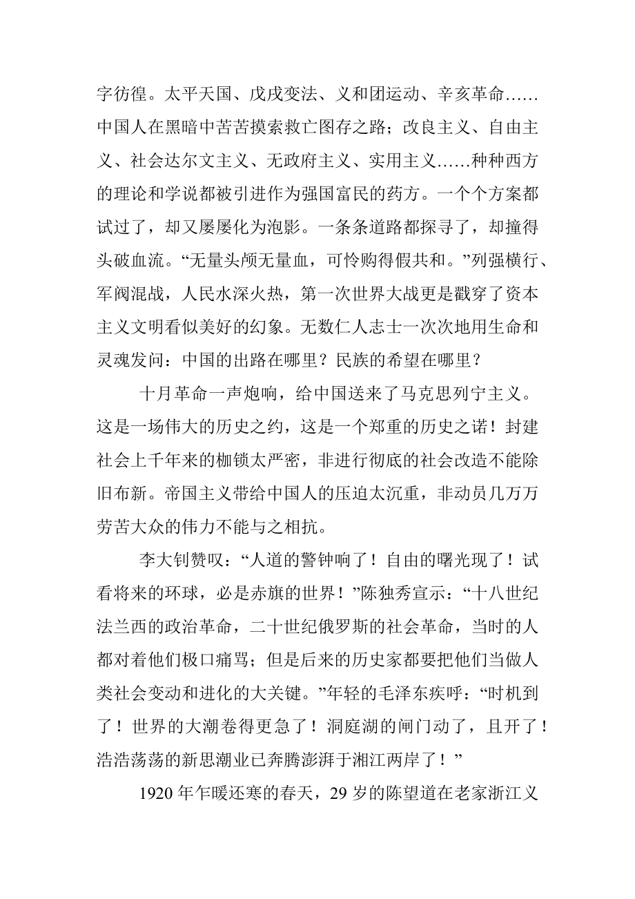 宣言社会主义没有辜负中国理论文章.docx_第2页