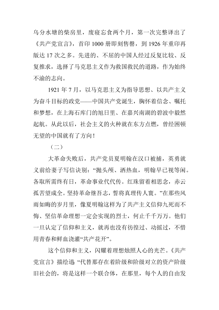 宣言社会主义没有辜负中国理论文章.docx_第3页