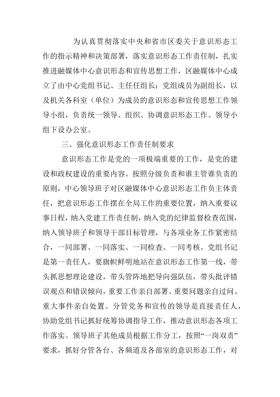 中共xx市xx区融媒体中心党组2020年度落实意识形态工作责任制方案.docx_第2页